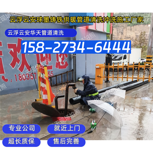 云浮云安球墨鑄鐵供暖管道清洗沖洗施工廠家